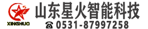 山東星火智能科技